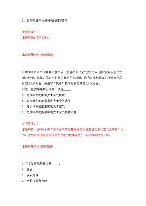 广东省江门市江海区建设工程质量检测站招考合同制工作人员模拟训练卷（第1次）