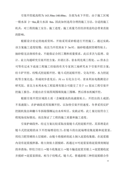 泵站翻建工程施工技术总结.docx
