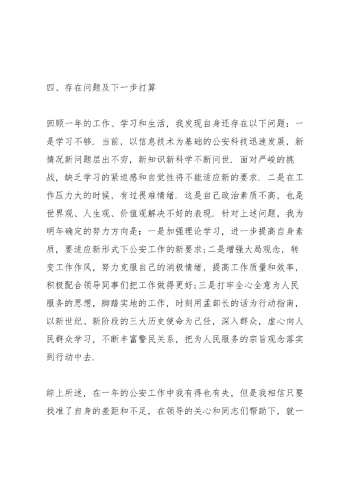 公安年度考核个人总结5篇.docx