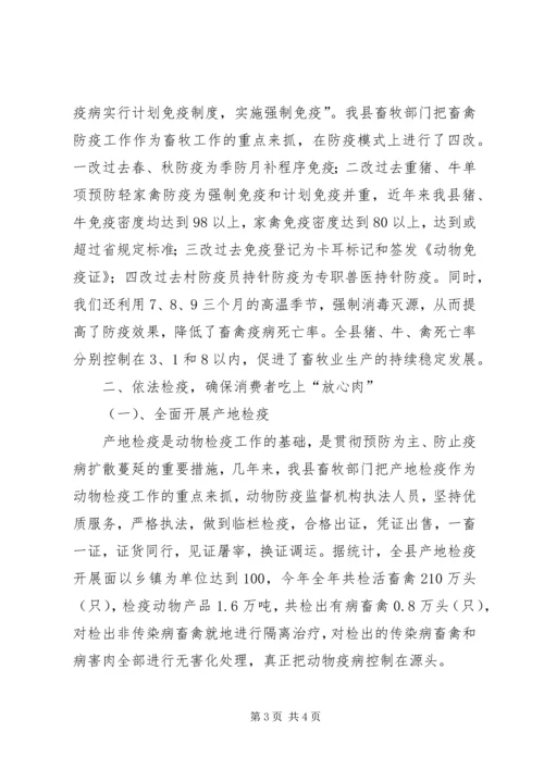 县畜牧局执法情况汇报 (5).docx