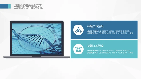 基因生物化学医疗医学DNA学术研究PPT