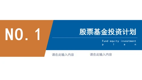 时间沙漏金融投资计划通用PPT模板