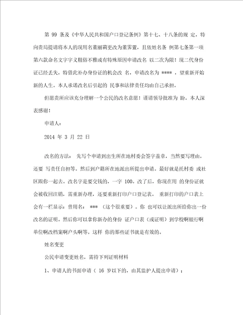 小孩改名申请书格式范文精选多篇