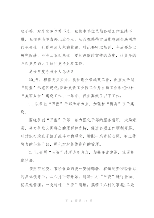 局长年度考核个人总结5篇.docx