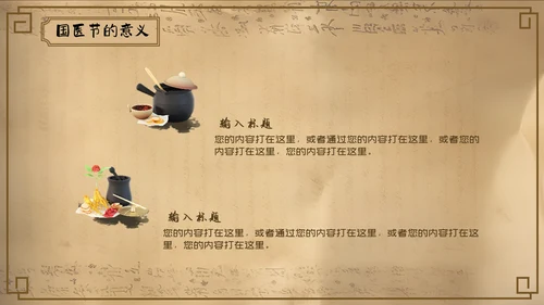 国家医药节，国医中药材通用PPT模板