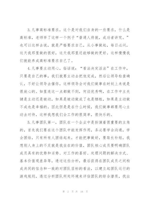 新进企业培训心得体会.docx