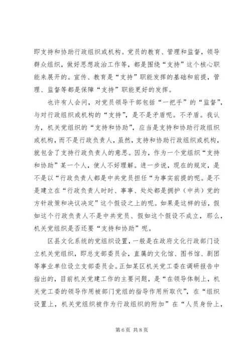 文化系统党组织的设置浅谈.docx