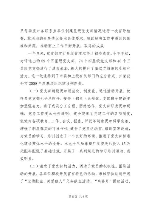 对社区党员实行分类管理的实践与思考 (2).docx