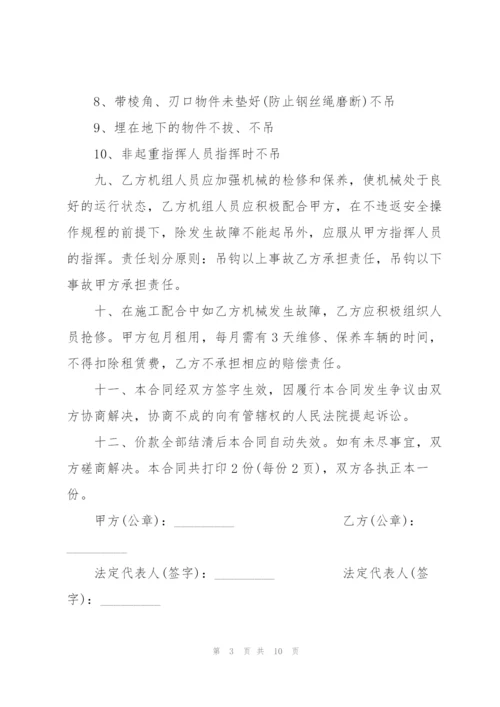 建筑吊车租赁合同范本3篇.docx