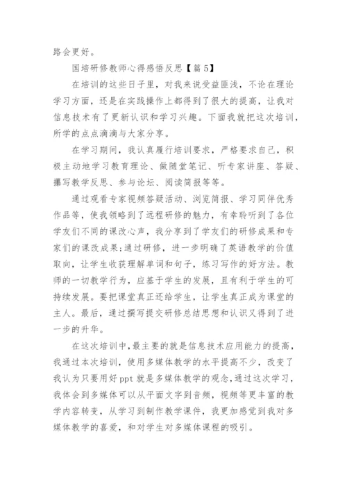 国培研修教师心得感悟反思(精选7篇).docx