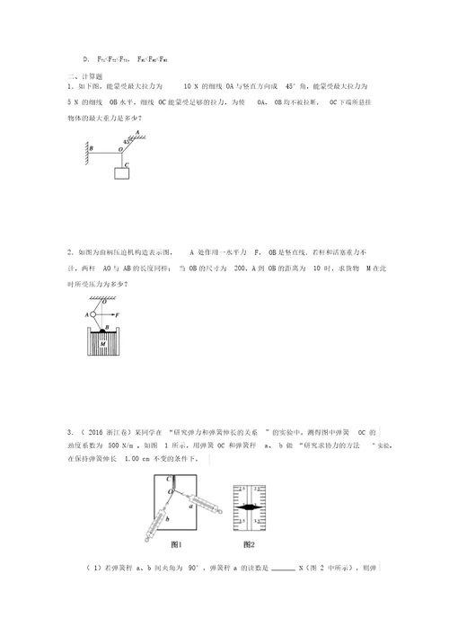 力的合成与分解巩固练习基础