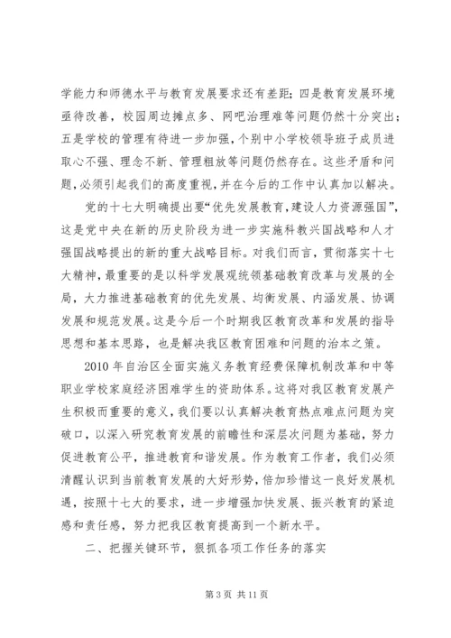 副区长在区教育工作会议的讲话.docx