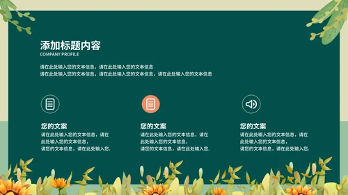 小清新可爱教师课堂教育PPT模板