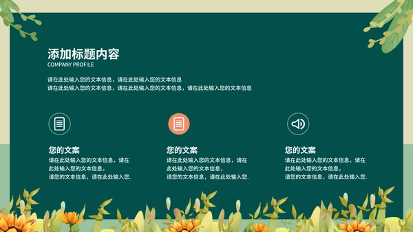 小清新可爱教师课堂教育PPT模板