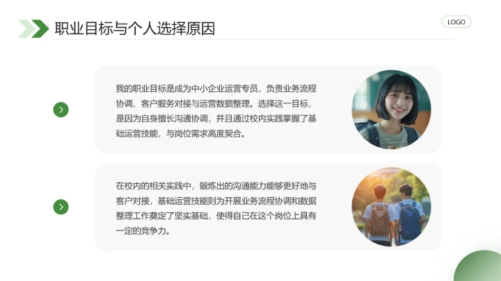 通用版大学生职业生涯发展展示职业生涯规划（运营方向）PPT