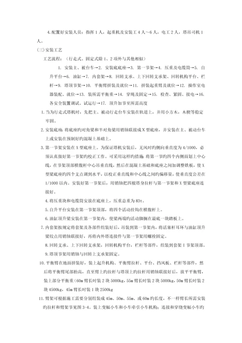 塔式起重机安装拆卸工艺.docx