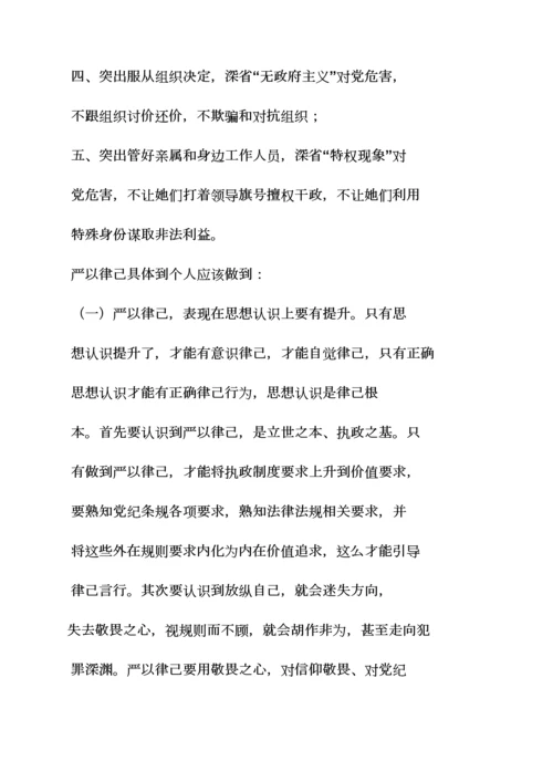 严以律己专项规章新规制度.docx