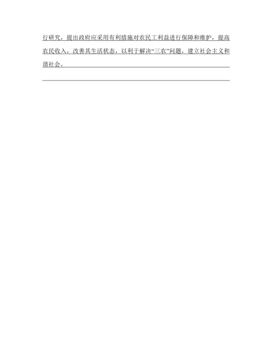 优秀毕业设计试论农民工的社会保障问题.docx