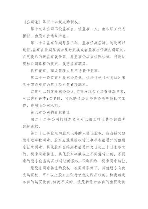 出租车公司章程.docx