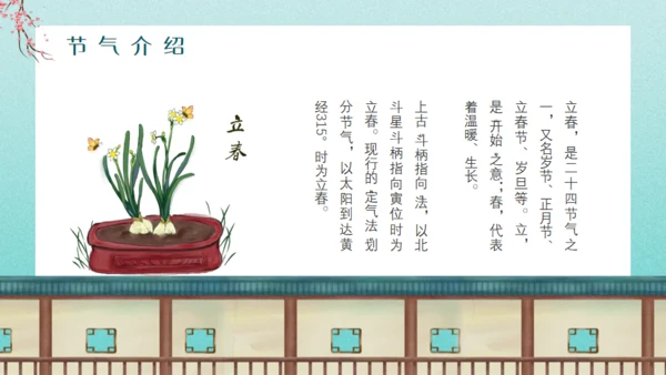 立春节气桃花开香气来通用PPT模板