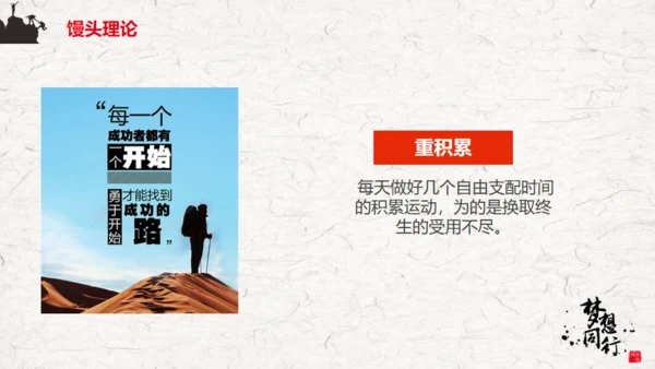 梦想同行励志主题通用PPT模板