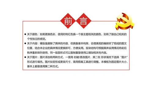 简约大气党政党建设述职报告动态PPT
