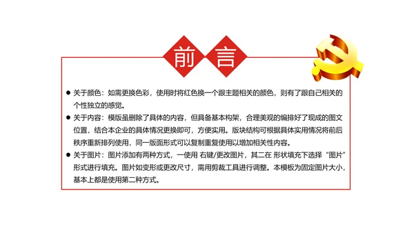 简约大气党政党建设述职报告动态PPT
