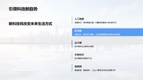 科技驱动未来