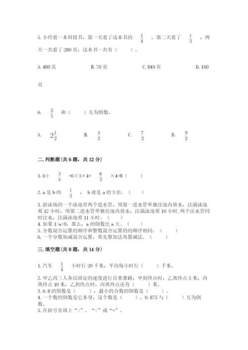 冀教版五年级下册数学第六单元 分数除法 测试卷附参考答案ab卷.docx