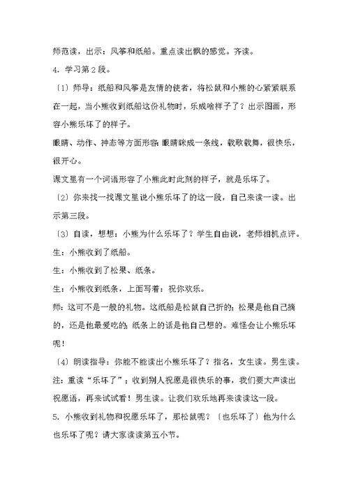 二年级语文《纸船和风筝》优秀公开课教案教研课教学设计