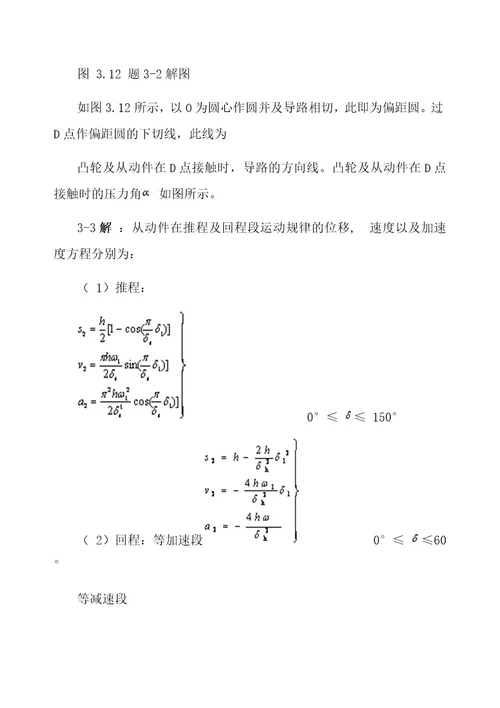 机械设计基础课后答案杨可桢