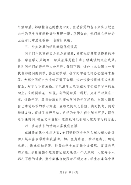 先进班集体事迹材料.docx