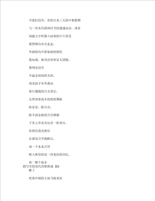 描写雪的现代诗歌朗诵精选15篇