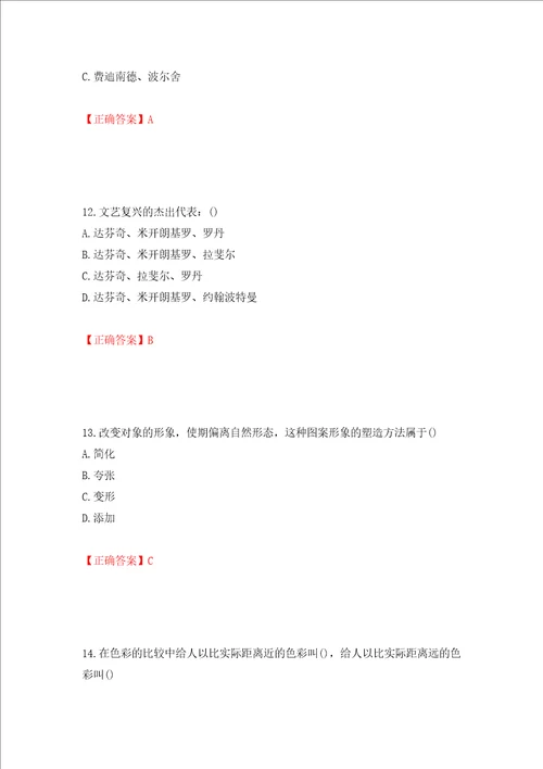 施工员专业基础考试典型题押题卷答案第47期