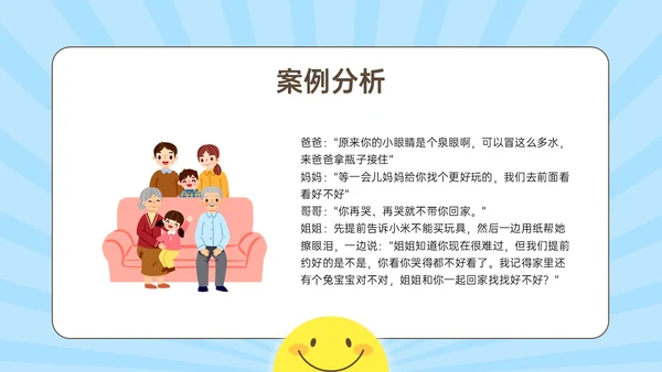 蓝黄简约插画风孩子情绪的引路人家长会PPT模板情绪管理