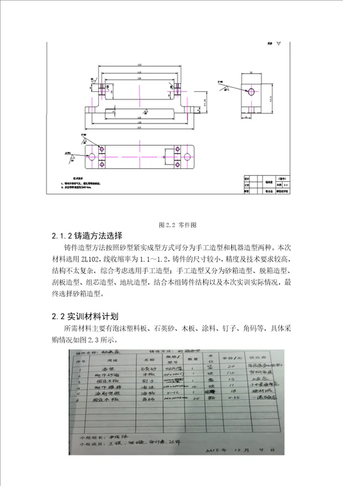 工程实训完整版