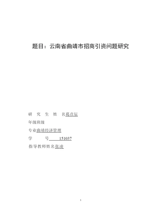 云南党校毕业论文 3稿 (葛彦辰).docx