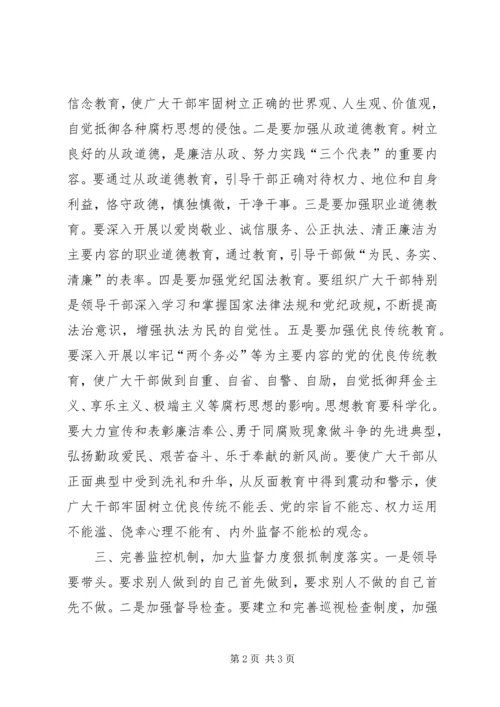 浅谈如何加强党风廉政建设.docx