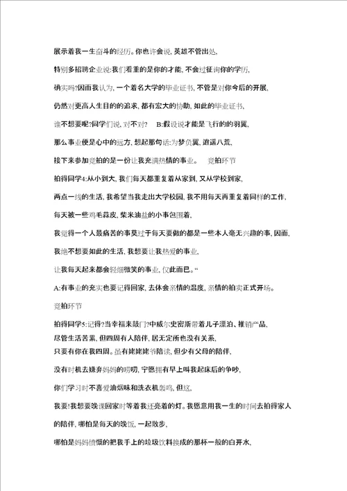 高中生涯规划引导实践高中德育班会精选