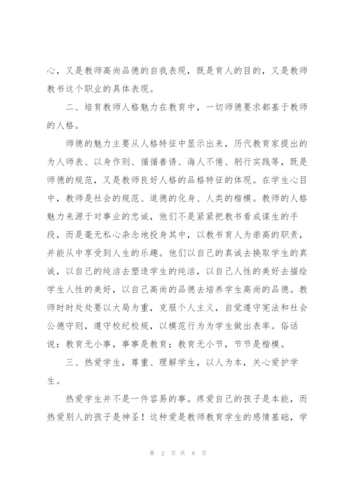 学校教师学习教育法规心得体会范文模板.docx