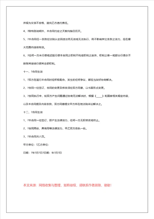 机械设备采购合同详细版范文