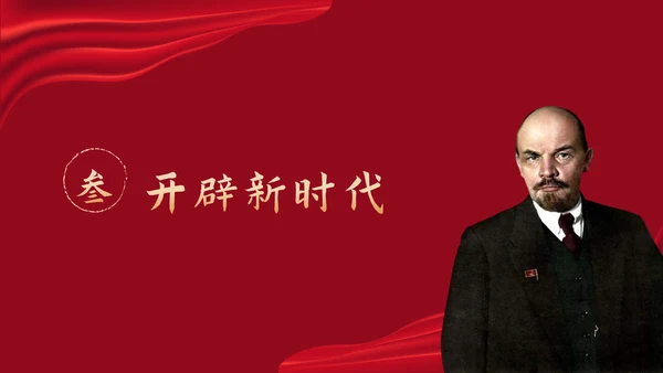 列宁与十月革命苏联世界大战PPT模板