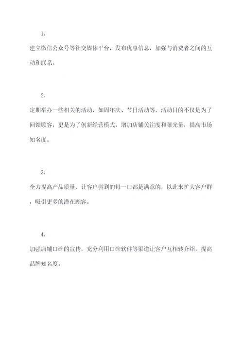 中式面点商业计划书