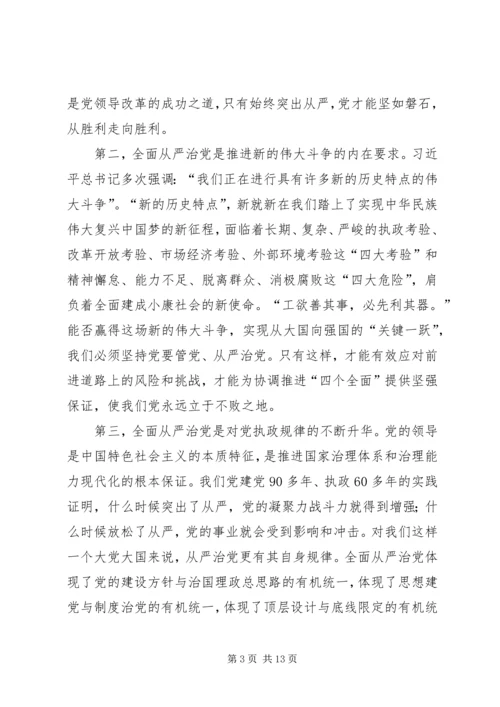 在纪念建党94周年暨全面从严治党专题研讨会上的讲话.docx