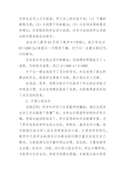 数学课堂构建实践分析的论文.docx