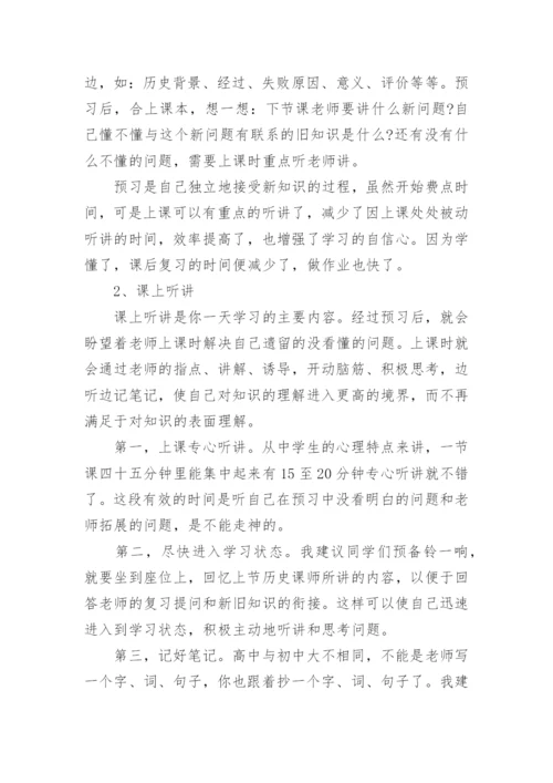 高中历史论文范文.docx