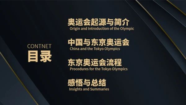 体育运动东京奥运会通用PPT模板