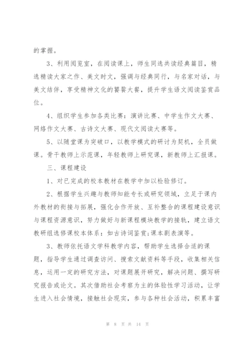 教研组年度工作计划五篇范文.docx