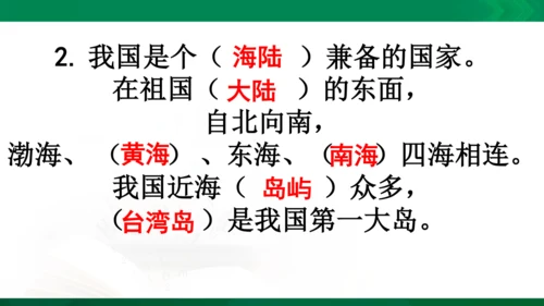 【期末复习】统编版道德与法治5年级上册第3单元我们的国土我们的家园复习课件