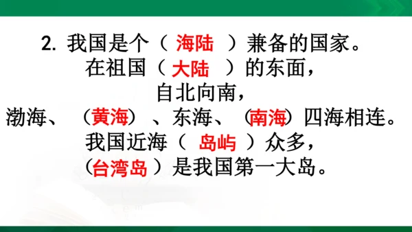 【期末复习】统编版道德与法治5年级上册第3单元我们的国土我们的家园复习课件